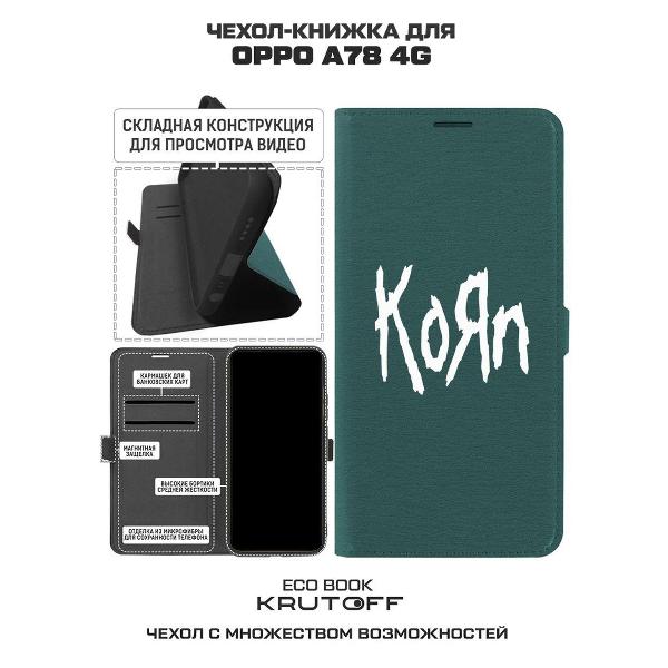 Изображение товара Чехол Krutoff Oppo A78 4G Korn (Корн)