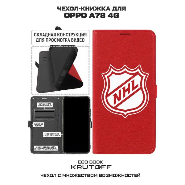 Изображение товара Чехол Krutoff для A78 4G (555924)