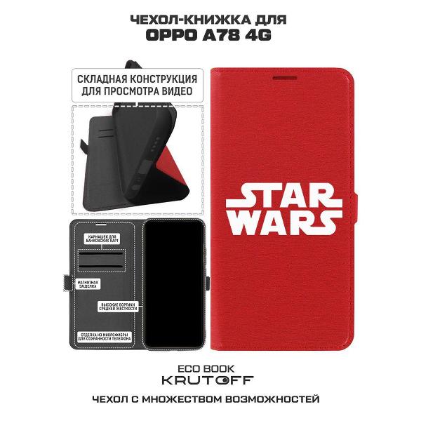 Изображение товара Чехол Krutoff Oppo A78 4G Star Wars (Звездные Войны) (555931)