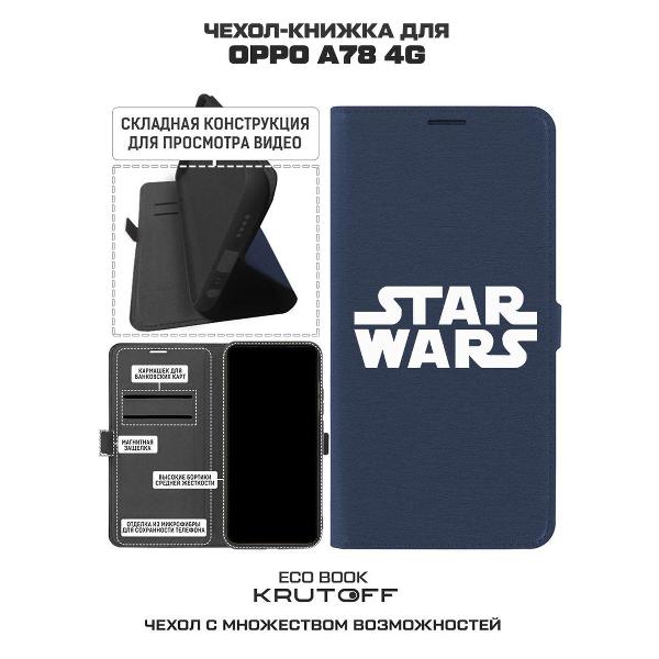 Изображение товара Чехол Krutoff Oppo A78 4G Star Wars (Звездные Войны) (555957)