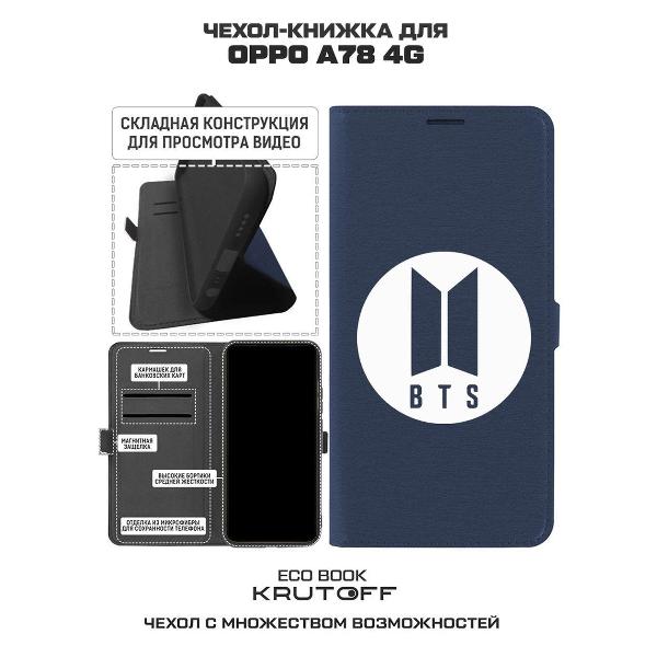 Изображение товара Чехол Krutoff Oppo A78 4G BTS (БТС) (555961)