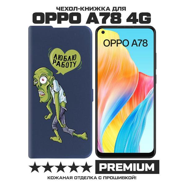 Изображение товара Чехол-книжка Krutoff для Oppo A78 4G с подставкой и защитой