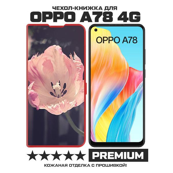 Изображение товара Чехол Krutoff Oppo A78 4G Тюльпан (490866) Изображение товара Чехол Krutoff Oppo A78 4G Тюльпан (490866)
