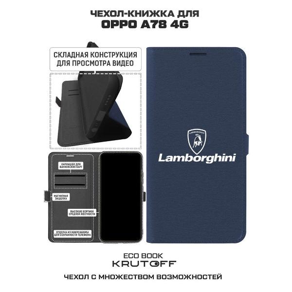 Изображение товара Чехол Krutoff Oppo A78 4G Lamborghini (Ламборгини) (555966)