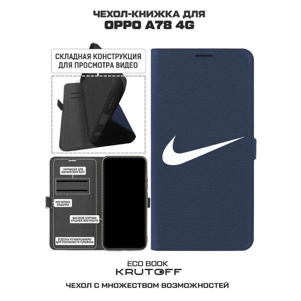 Изображение товара Чехол Krutoff Oppo A78 4G Nike (Найк) (555971)