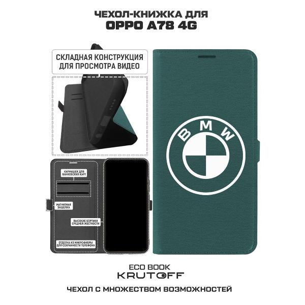 Изображение товара Чехол Krutoff Oppo A78 4G BMW (БМВ)