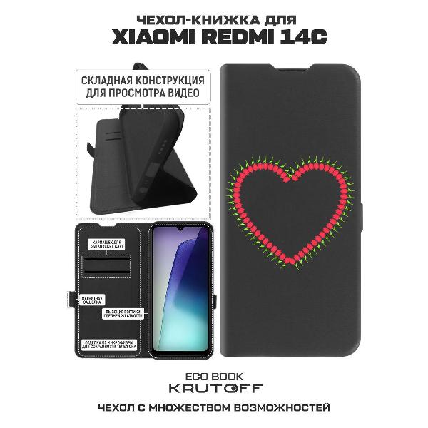 Изображение товара Чехол Krutoff для Xiaomi Redmi 14C Сердце из тюльпанов