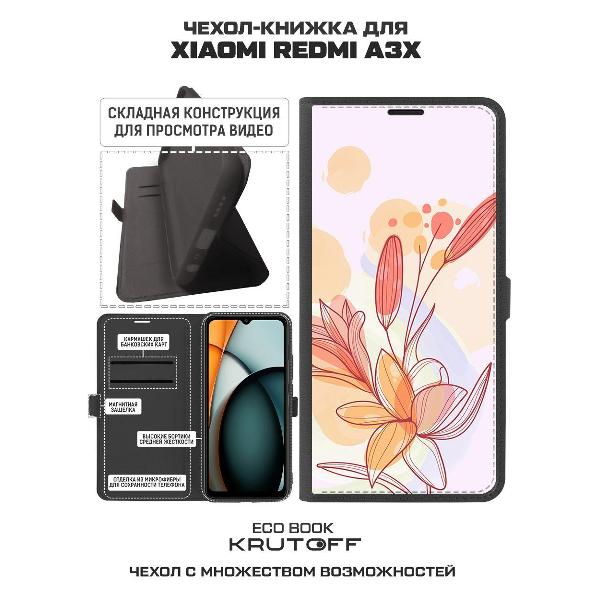 Изображение товара Чехол Krutoff для Xiaomi Redmi A3x Фантазия