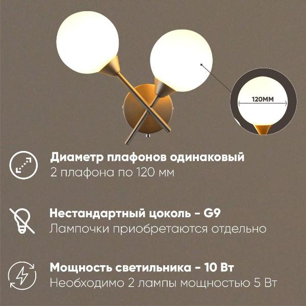 Изображение товара Светильник настенный Moderli Molecule V10844-2W