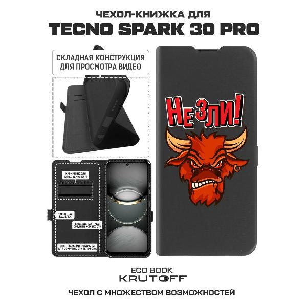 Изображение товара Чехол Krutoff TECNO Spark 30 Pro Не зли!