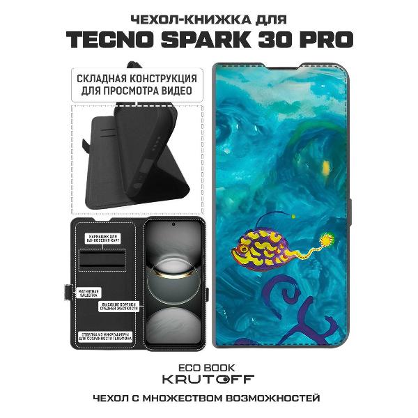 Изображение товара Чехол Krutoff TECNO Spark 30 Pro Удильщик