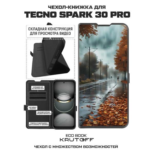 Изображение товара Чехол Krutoff TECNO Spark 30 Pro Осенний дождь