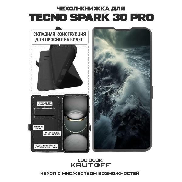 Изображение товара Чехол Krutoff TECNO Spark 30 Pro Шторм