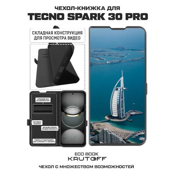 Изображение товара Чехол Krutoff TECNO Spark 30 Pro ОАЭ Бурдж-эль-Араб