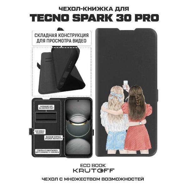 Изображение товара Чехол Krutoff TECNO Spark 30 Pro Лучшие подруги