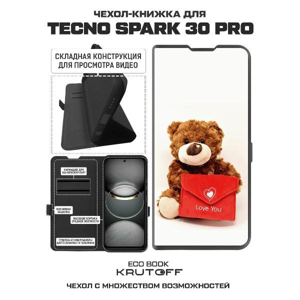 Изображение товара Чехол Krutoff TECNO Spark 30 Pro Медвежонок тебя любит