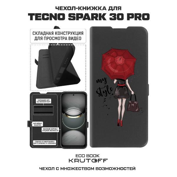 Изображение товара Чехол Krutoff TECNO Spark 30 Pro Мой стиль