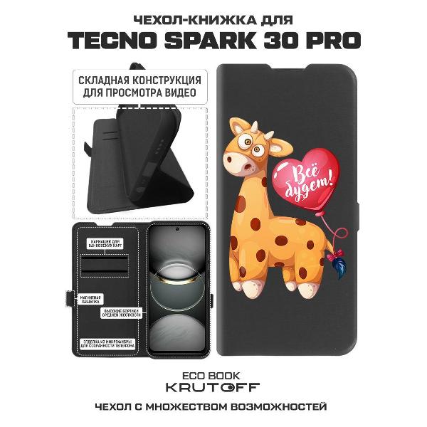 Изображение товара Чехол Krutoff TECNO Spark 30 Pro Предсказание