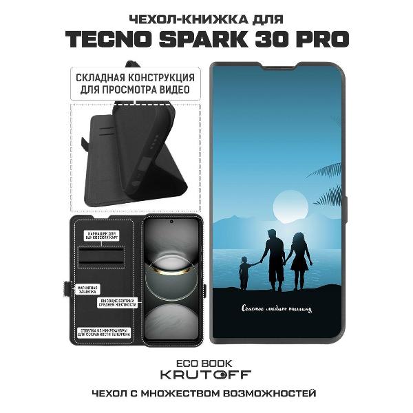 Изображение товара Чехол Krutoff TECNO Spark 30 Pro Счастье любит тишину