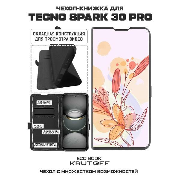 Изображение товара Чехол Krutoff TECNO Spark 30 Pro Фантазия
