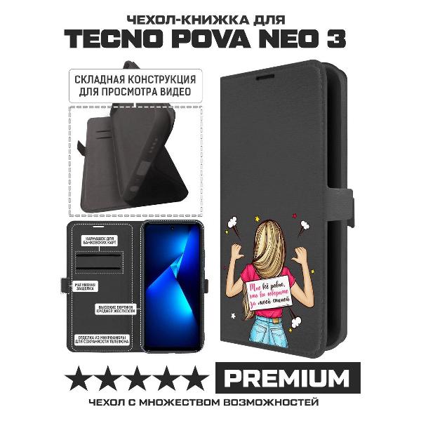 Изображение товара Чехол Krutoff TECNO Pova Neo 3 Мне все равно (черный)