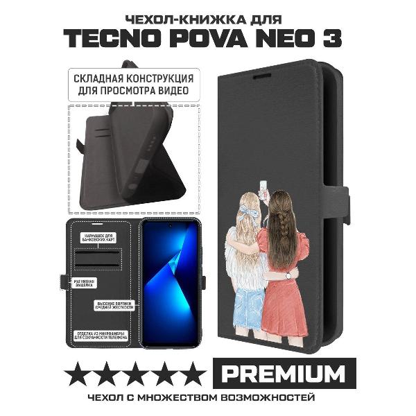 Изображение товара Чехол Krutoff TECNO Pova Neo 3 Лучшие подруги (черный)
