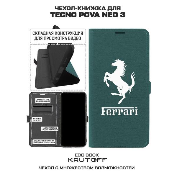 Изображение товара Чехол Krutoff TECNO Pova Neo 3 Ferrari (Феррари) (зеленый опал)