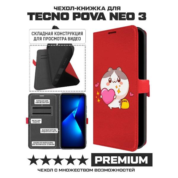 Изображение товара Чехол Krutoff TECNO Pova Neo 3 Сердце для тебя (красный)