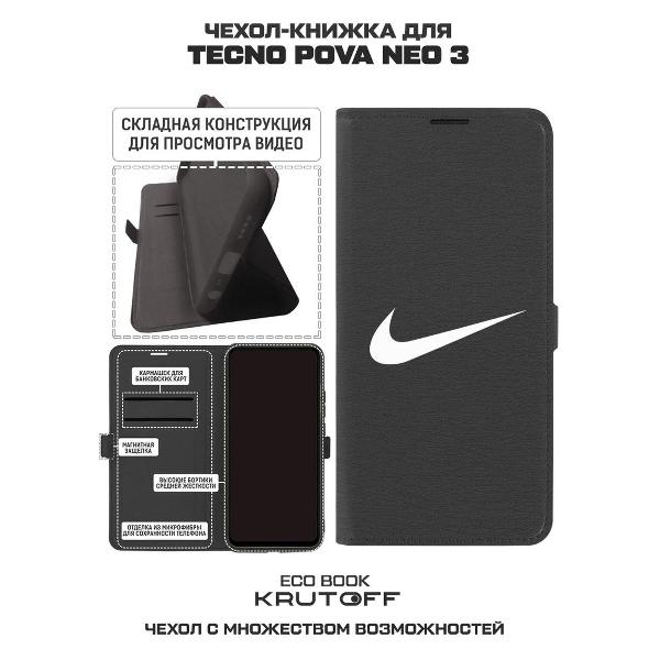 Изображение товара Чехол Krutoff TECNO Pova Neo 3 Nike (Найк) (черный)