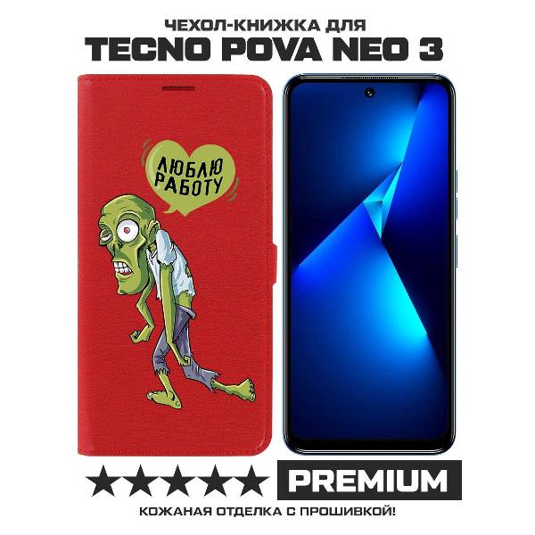 Изображение товара Чехол Krutoff TECNO Pova Neo 3 Люблю Работу (красный)