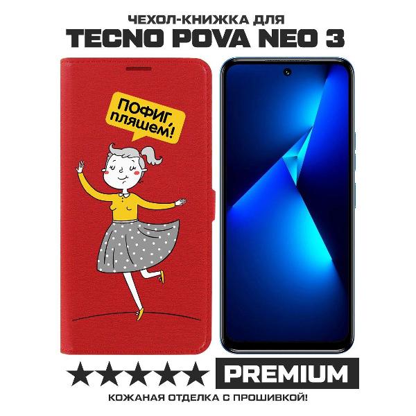 Изображение товара Чехол Krutoff TECNO Pova Neo 3 Пофиг, пляшем! (красный)