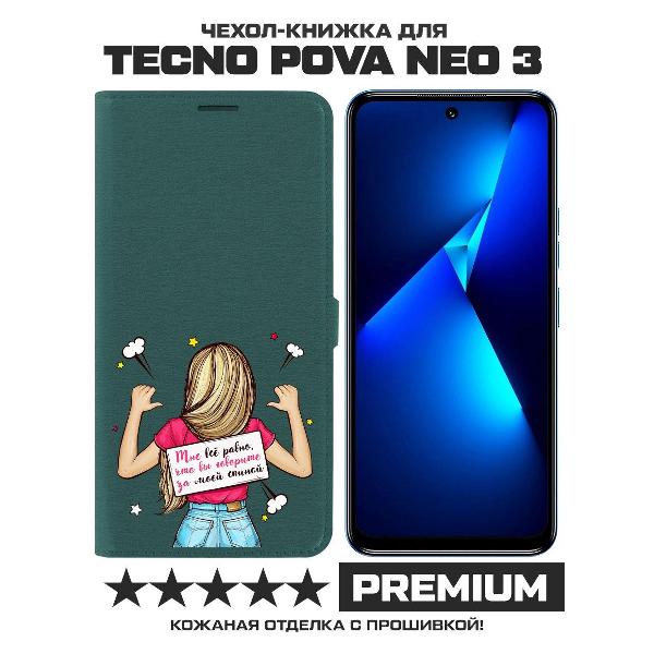 Изображение товара Чехол Krutoff TECNO Pova Neo 3 Мне все равно (зеленый опал)