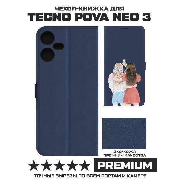 Изображение товара Чехол Krutoff TECNO Pova Neo 3 Лучшие подруги (синий)