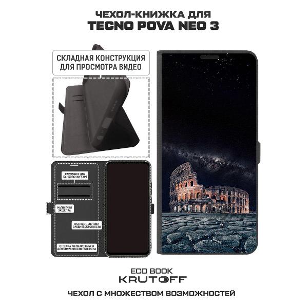 Изображение товара Чехол Krutoff TECNO Pova Neo 3 Италия, Колизей