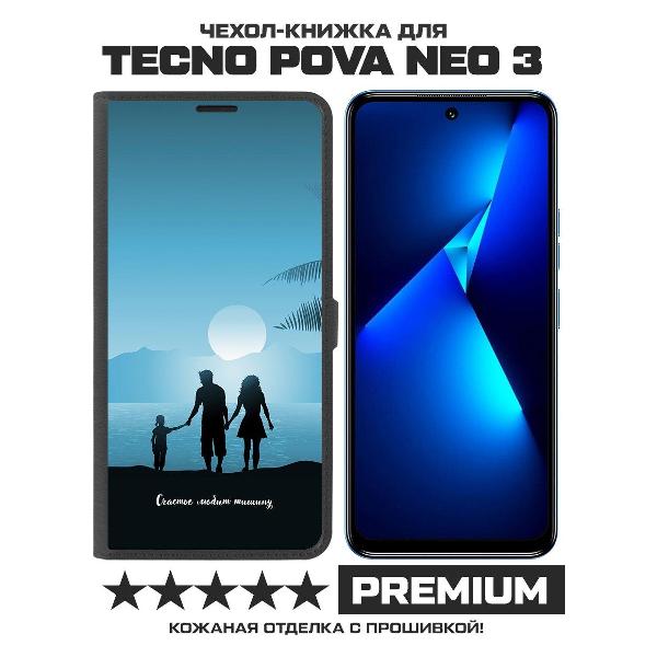 Изображение товара Чехол Krutoff TECNO Pova Neo 3 Счастье любит тишину (черный)