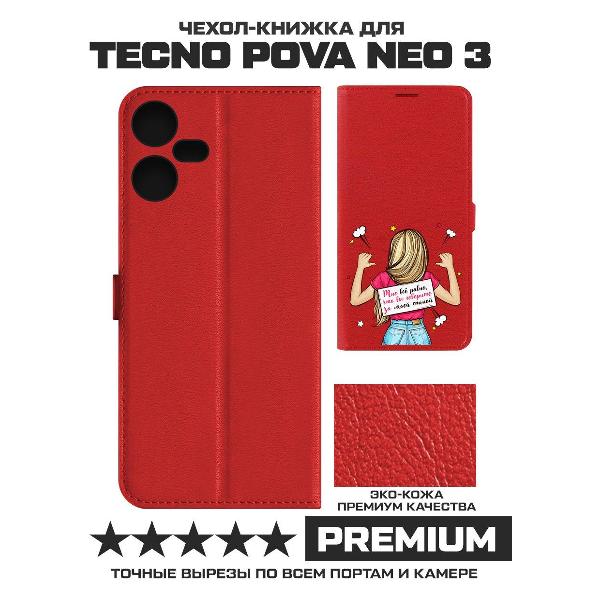 Изображение товара Чехол Krutoff TECNO Pova Neo 3 Мне все равно (красный)