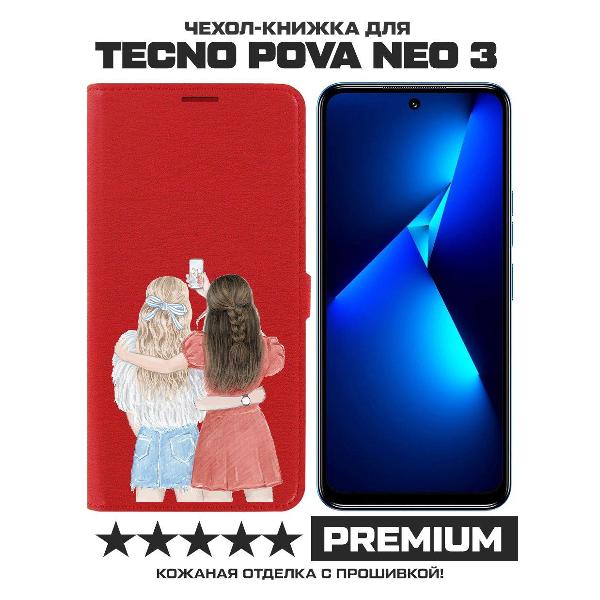 Изображение товара Чехол Krutoff TECNO Pova Neo 3 Лучшие подруги (красный)