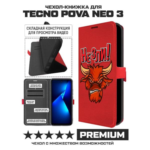 Изображение товара Чехол Krutoff TECNO Pova Neo 3 Не зли! (красный)