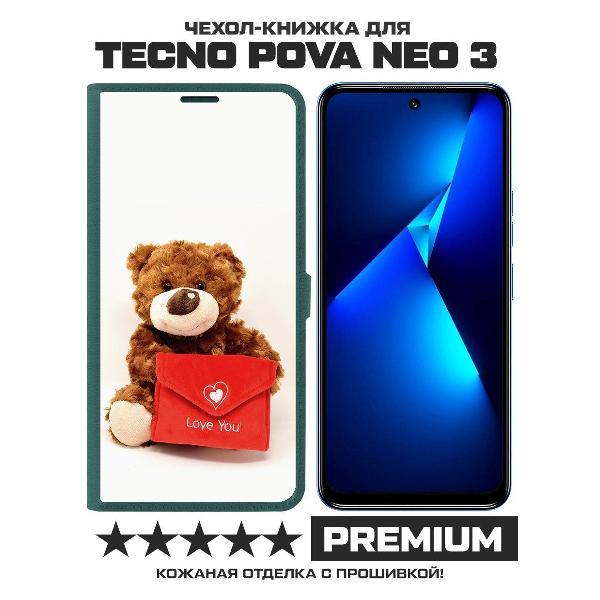 Изображение товара Чехол Krutoff TECNO Pova Neo 3 Медвежонок тебя любит,зелен опал