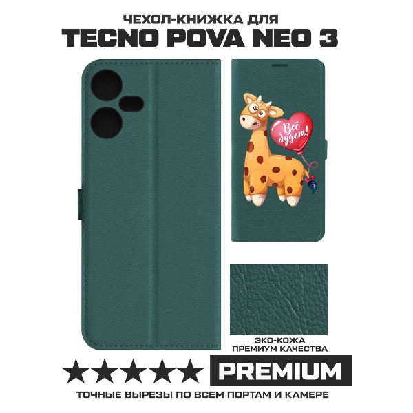 Изображение товара Чехол Krutoff TECNO Pova Neo 3 Предсказание (зеленый опал)