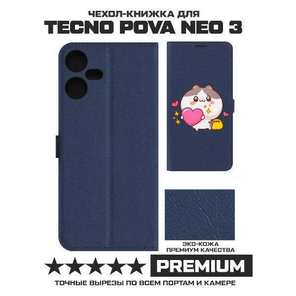 Изображение товара Чехол Krutoff TECNO Pova Neo 3 Сердце для тебя (синий)