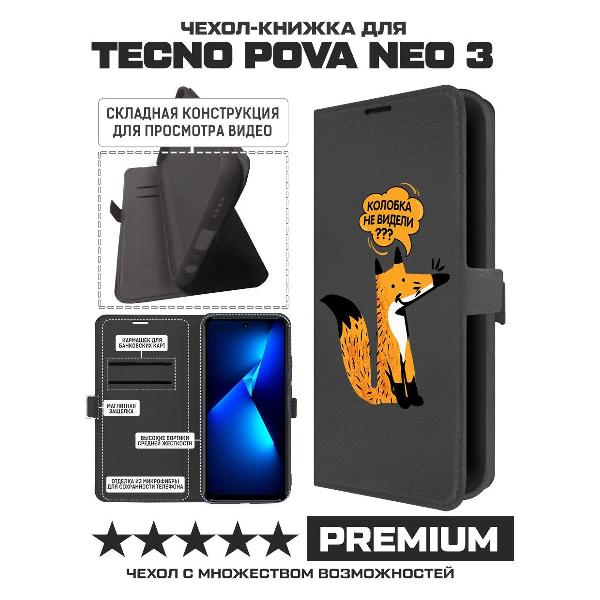 Изображение товара Чехол Krutoff TECNO Pova Neo 3 Лиса (черный)