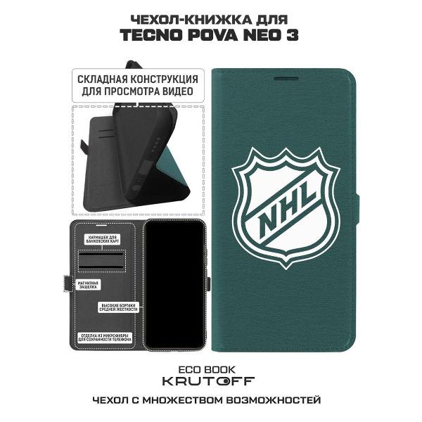Изображение товара Чехол Krutoff TECNO Pova Neo 3 NHL (НХЛ) (зеленый опал)
