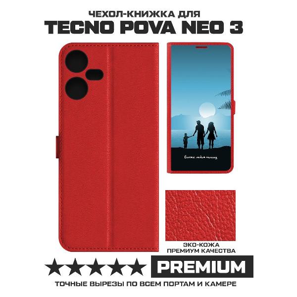 Изображение товара Чехол Krutoff TECNO Pova Neo 3 Счастье любит тишину (красный)