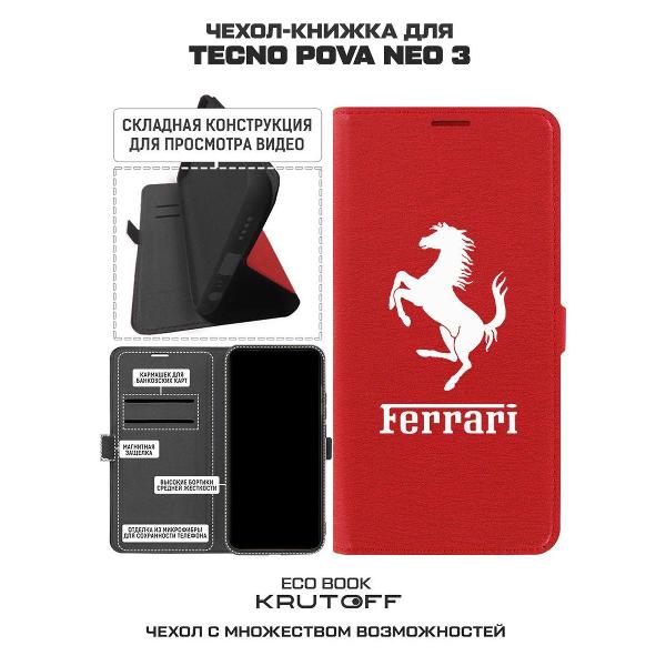 Изображение товара Чехол Krutoff TECNO Pova Neo 3 Ferrari (Феррари) (красный)