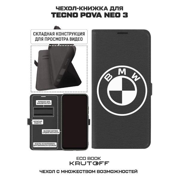 Изображение товара Чехол Krutoff TECNO Pova Neo 3 BMW (БМВ) (черный)