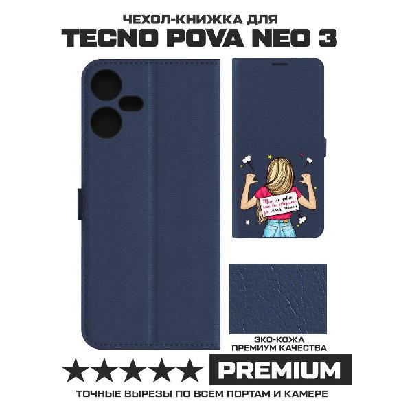 Изображение товара Чехол Krutoff TECNO Pova Neo 3 Мне все равно (синий)