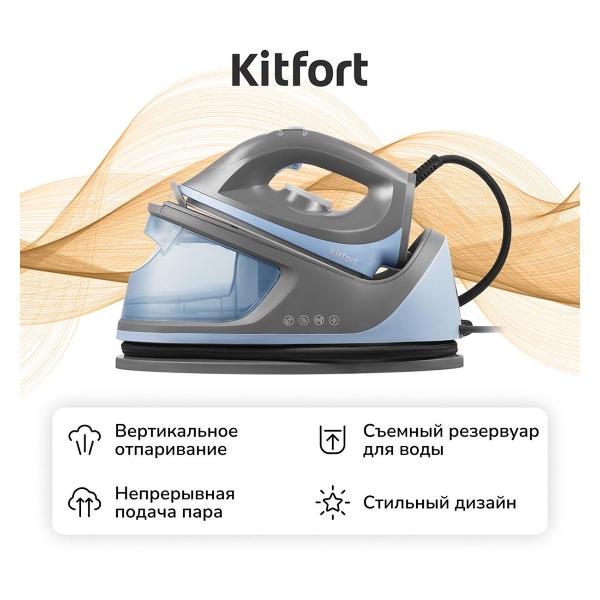 Утюг с парогенератором Kitfort КТ-9308