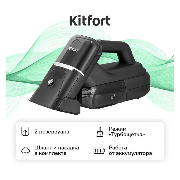 Пылесос моющий Kitfort КТ-5557
