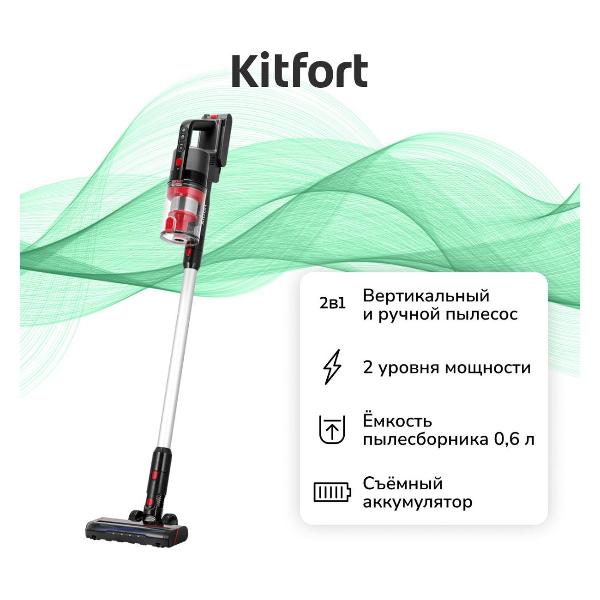 Пылесос ручной (handstick) Kitfort КТ-5225